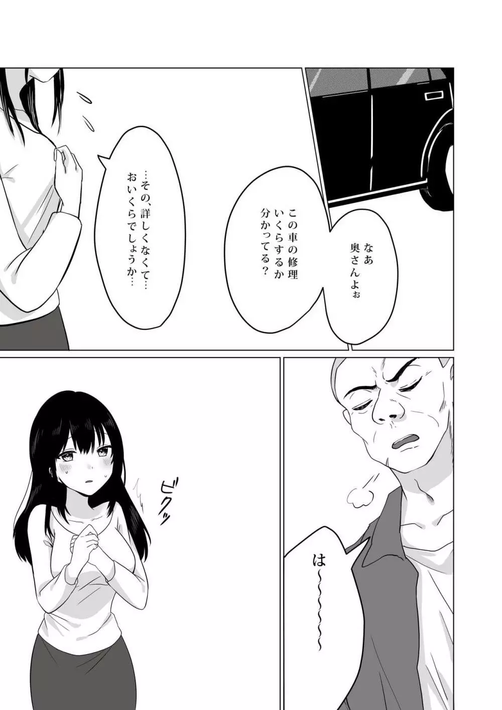 NTR～不幸は新たな幸せの入り口～ Page.11