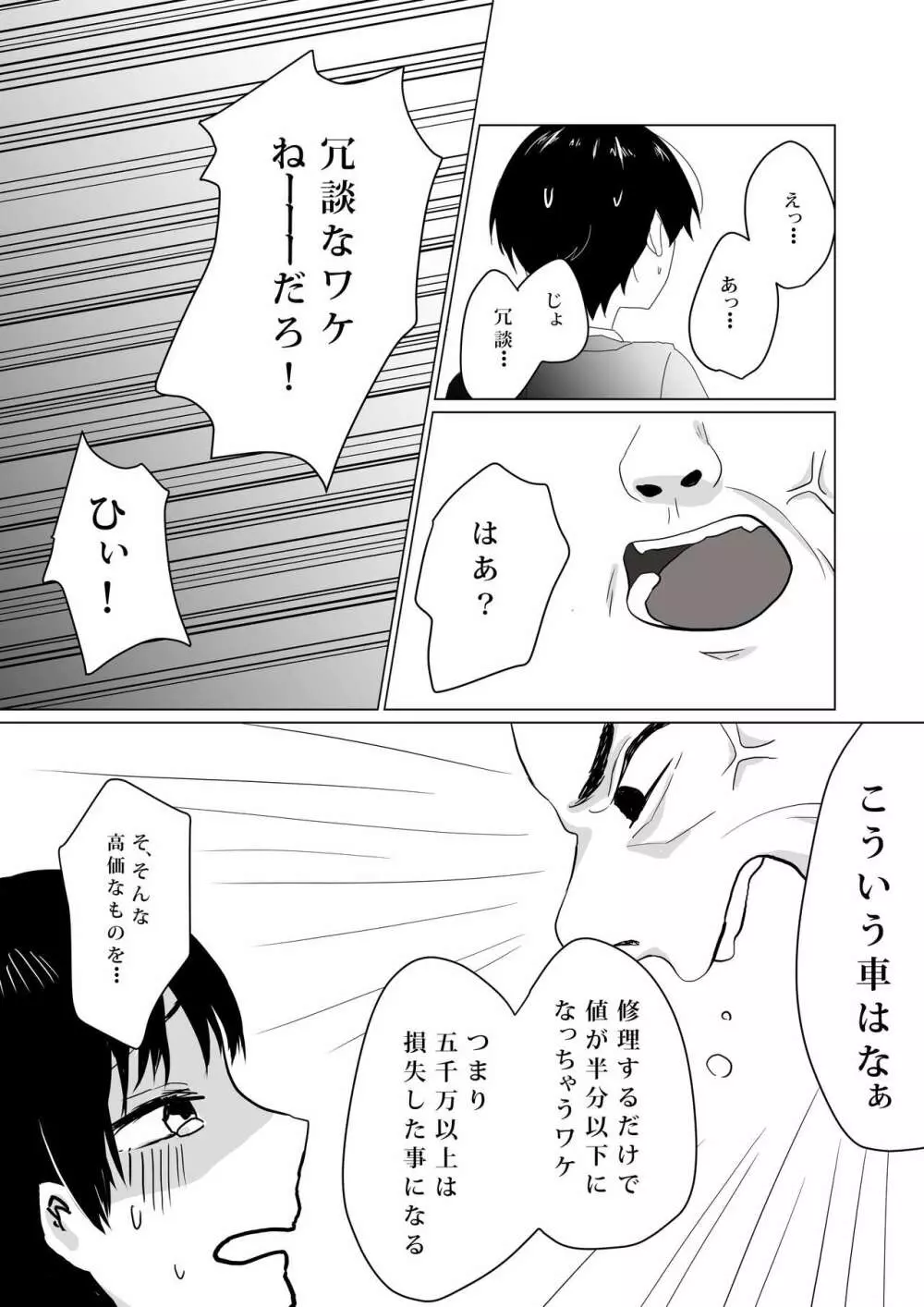 NTR～不幸は新たな幸せの入り口～ Page.13