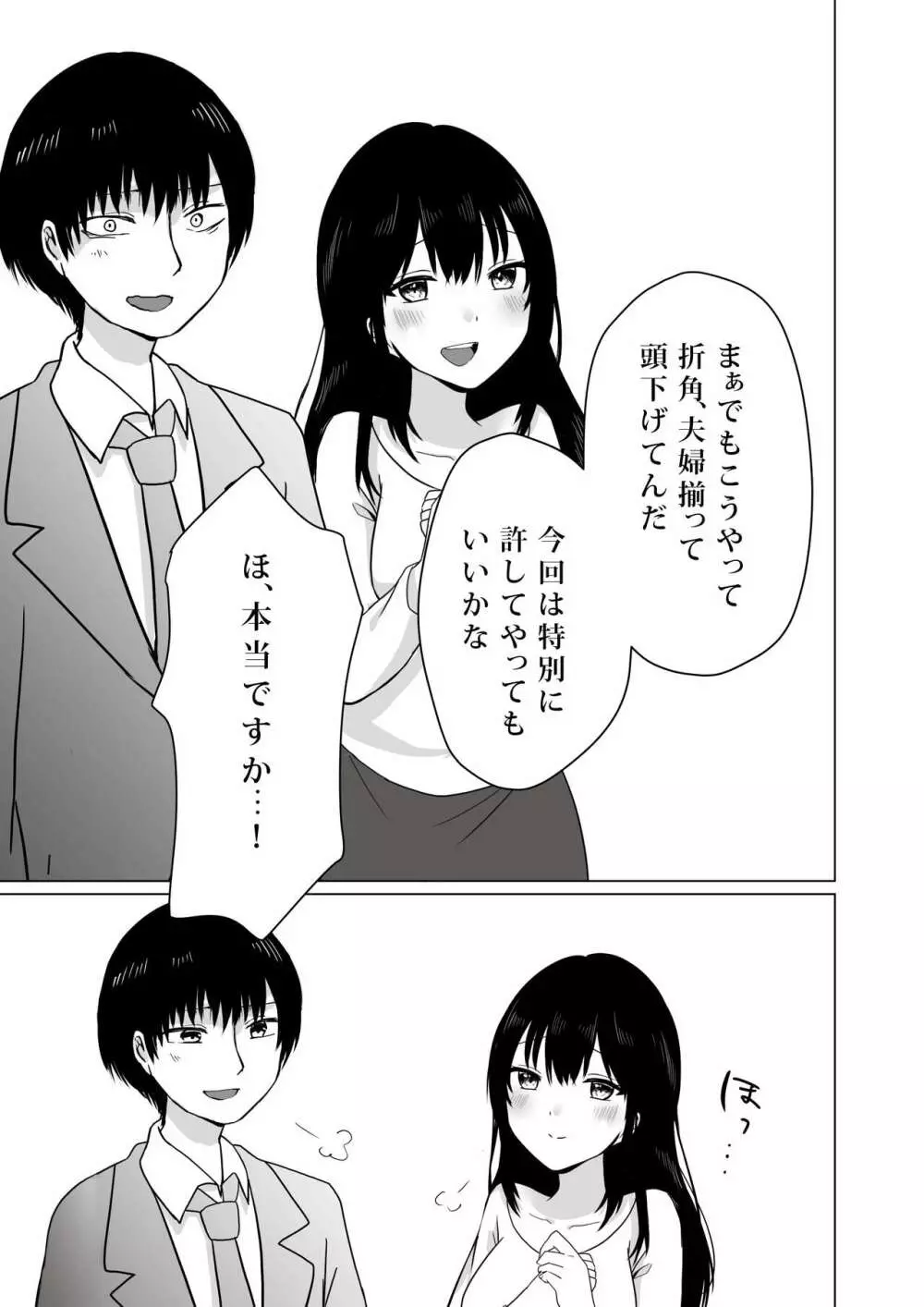 NTR～不幸は新たな幸せの入り口～ Page.14