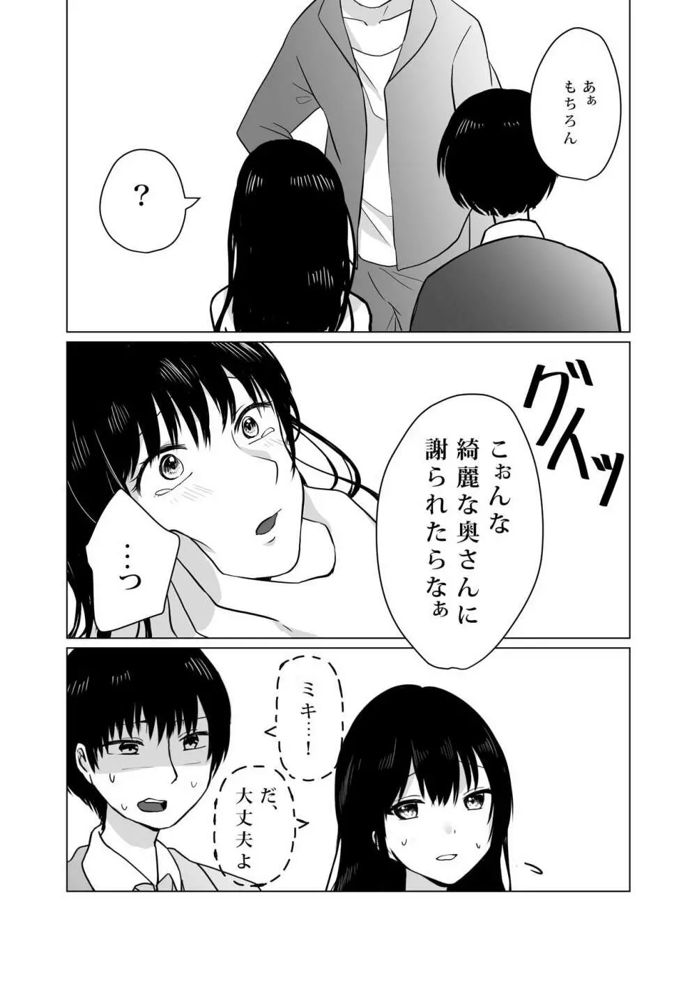 NTR～不幸は新たな幸せの入り口～ Page.15