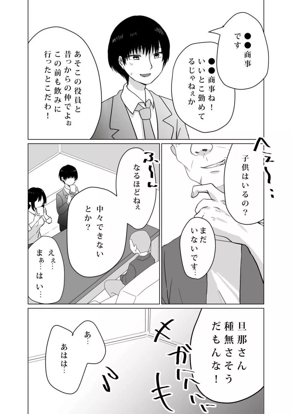 NTR～不幸は新たな幸せの入り口～ Page.17