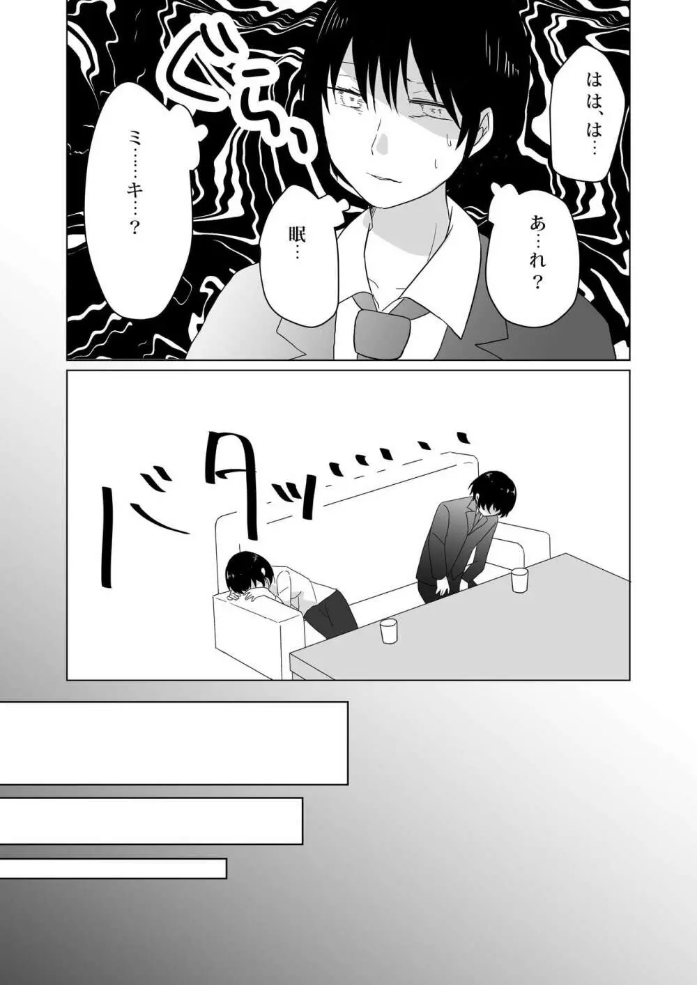 NTR～不幸は新たな幸せの入り口～ Page.18