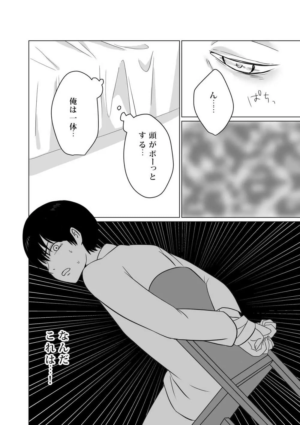 NTR～不幸は新たな幸せの入り口～ Page.19