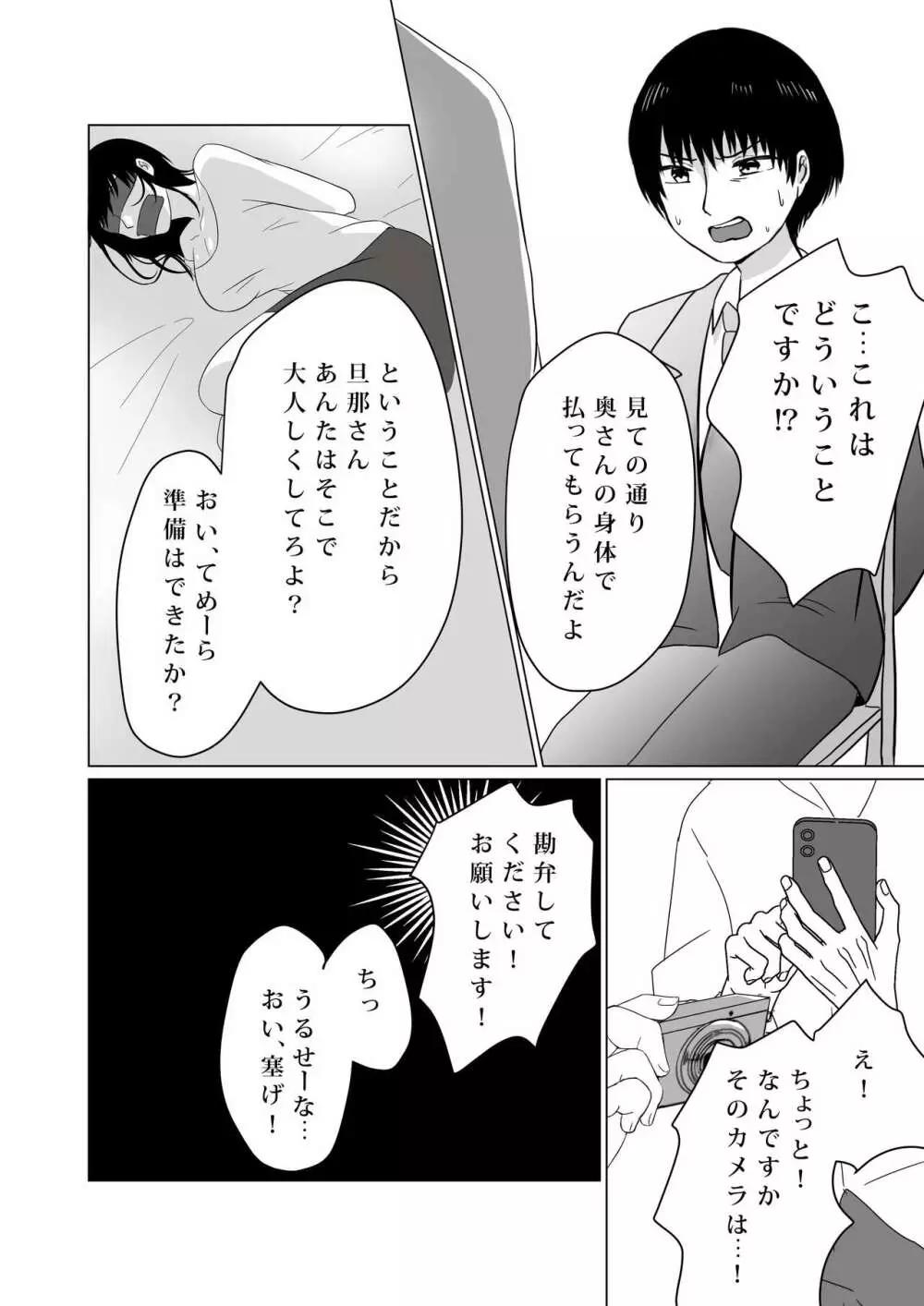 NTR～不幸は新たな幸せの入り口～ Page.21