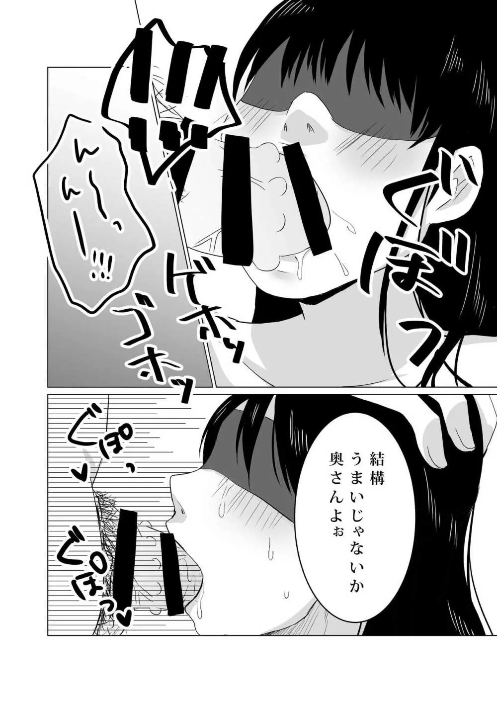 NTR～不幸は新たな幸せの入り口～ Page.25