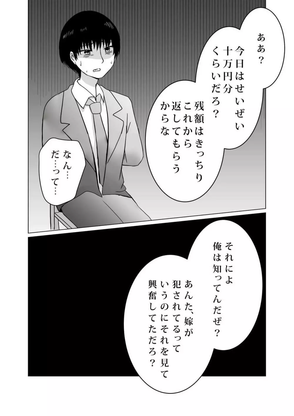 NTR～不幸は新たな幸せの入り口～ Page.47