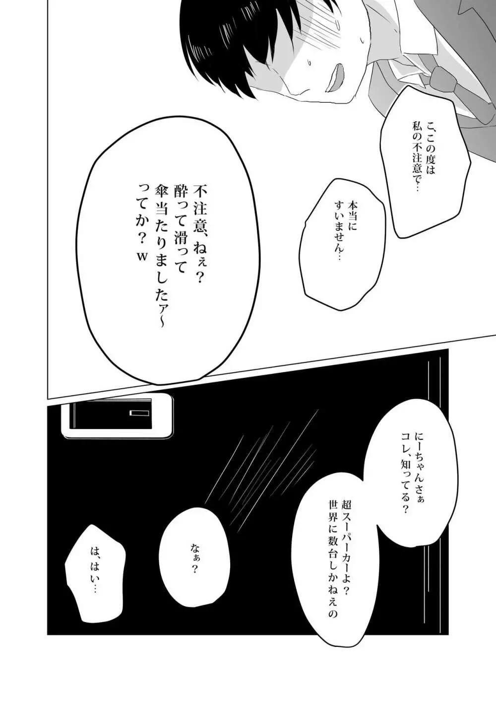 NTR～不幸は新たな幸せの入り口～ Page.5