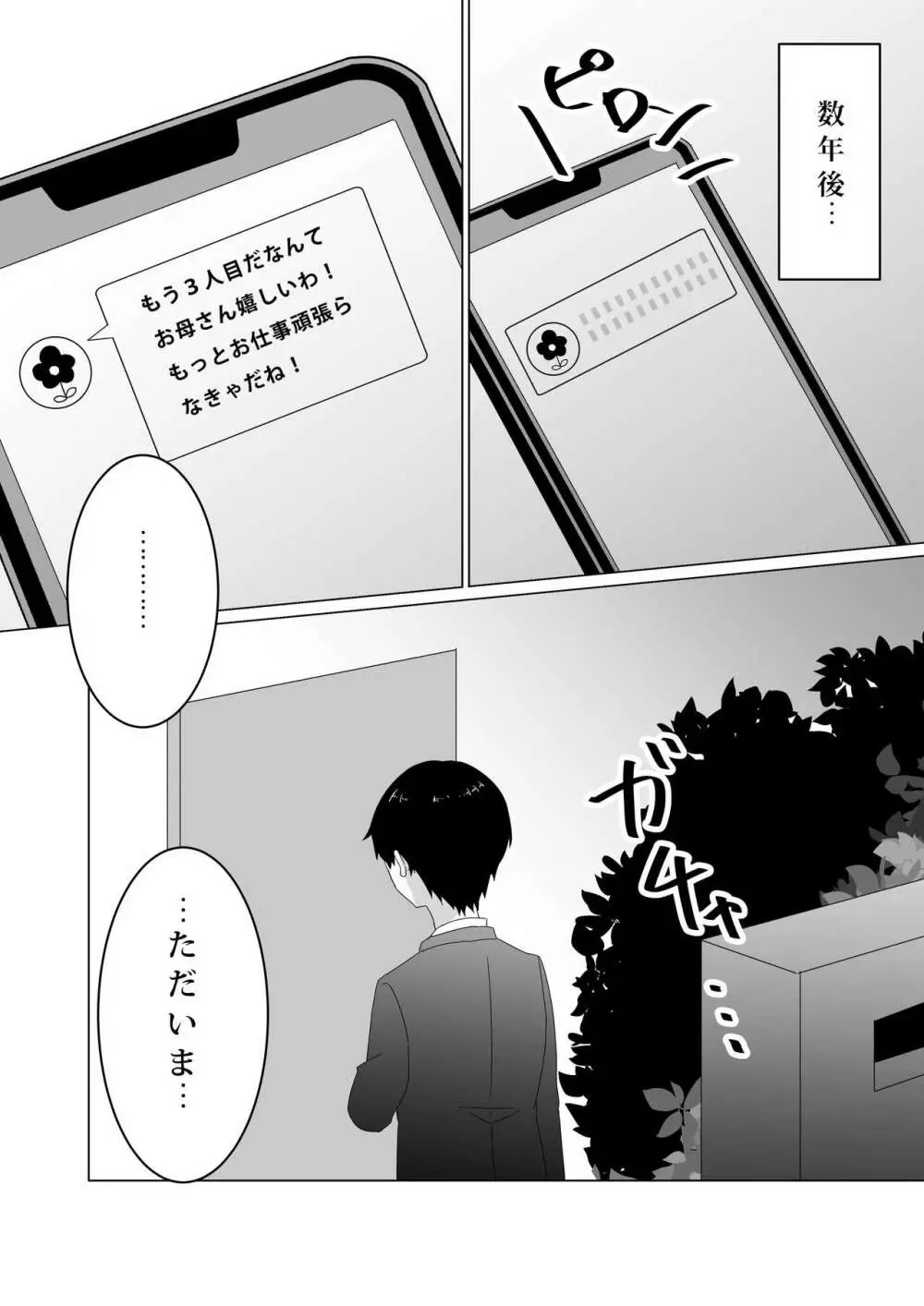 NTR～不幸は新たな幸せの入り口～ Page.50