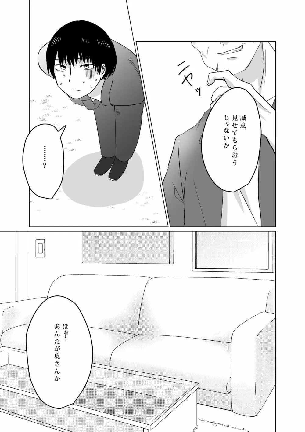 NTR～不幸は新たな幸せの入り口～ Page.8