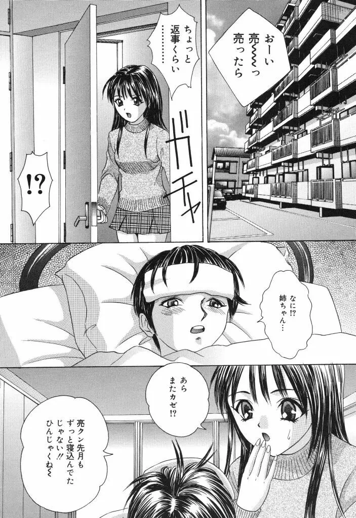 みんな飲ませて♡ Page.36