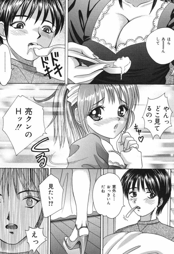 みんな飲ませて♡ Page.38