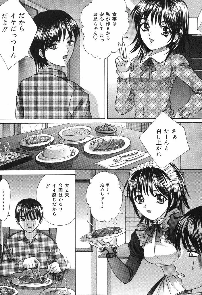 みんな飲ませて♡ Page.47