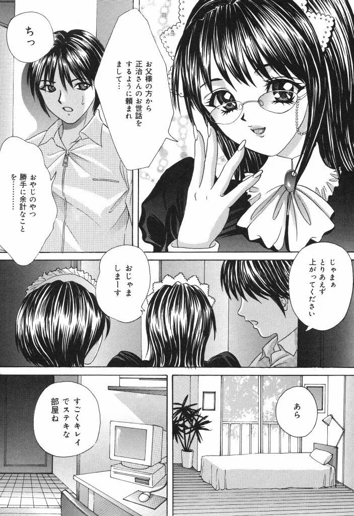 みんな飲ませて♡ Page.7