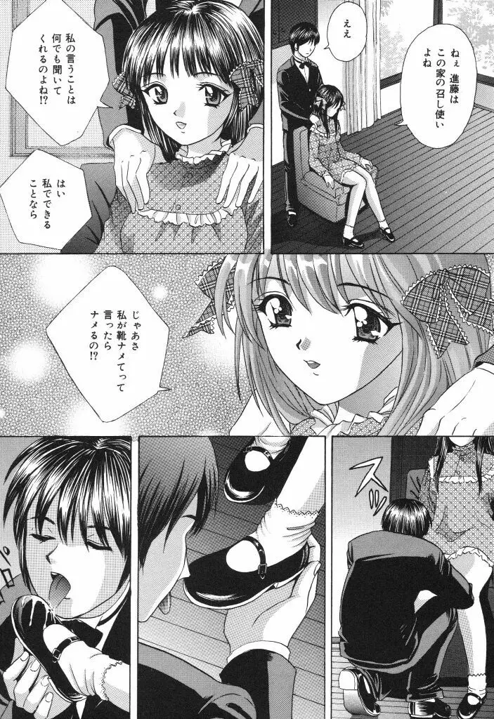 みんな飲ませて♡ Page.83