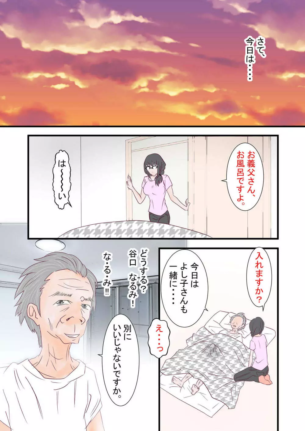 あなたの知らない団地性活～パイパン陰キャ主婦は乳を揺らして義父にNTR～ Page.19