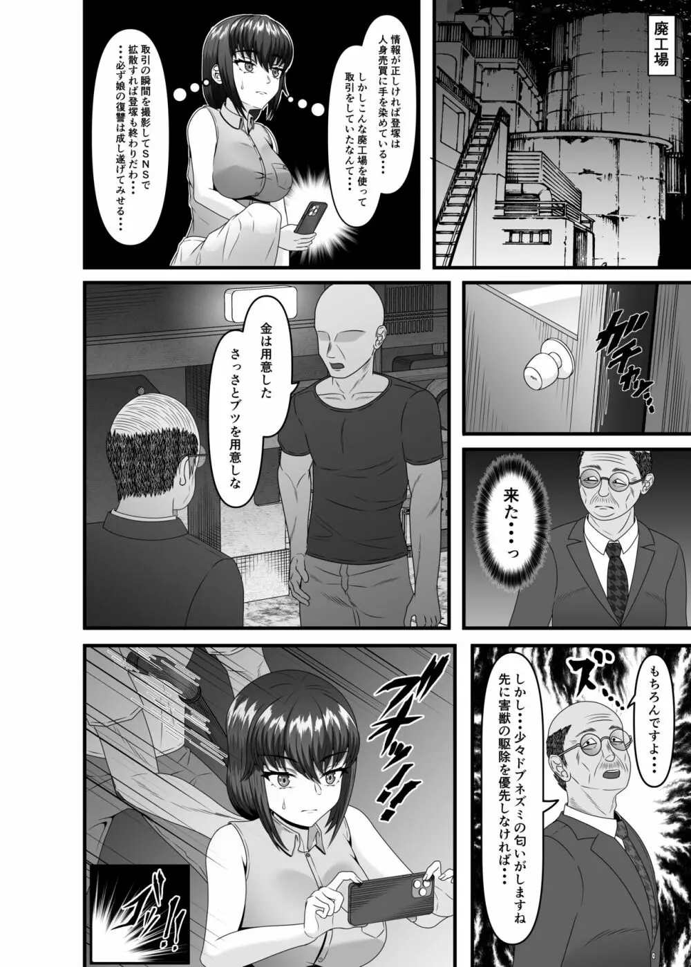 ある人妻が妊娠家畜に成り下がるまで Page.10