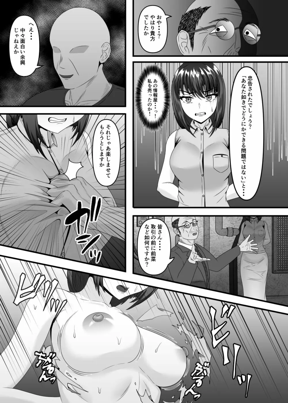 ある人妻が妊娠家畜に成り下がるまで Page.11