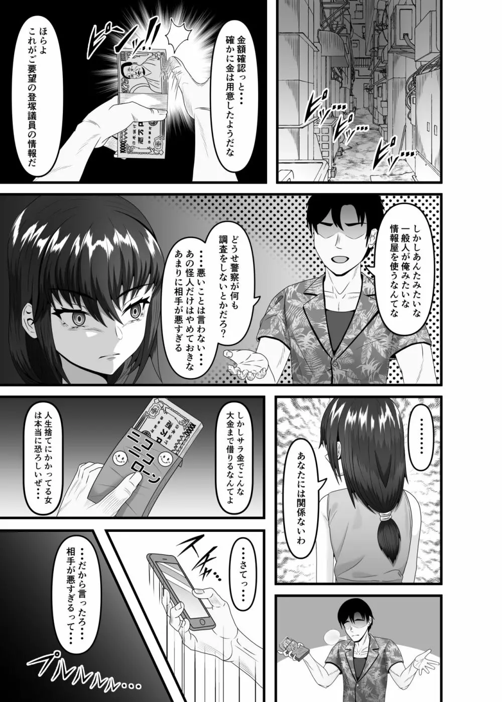 ある人妻が妊娠家畜に成り下がるまで Page.9