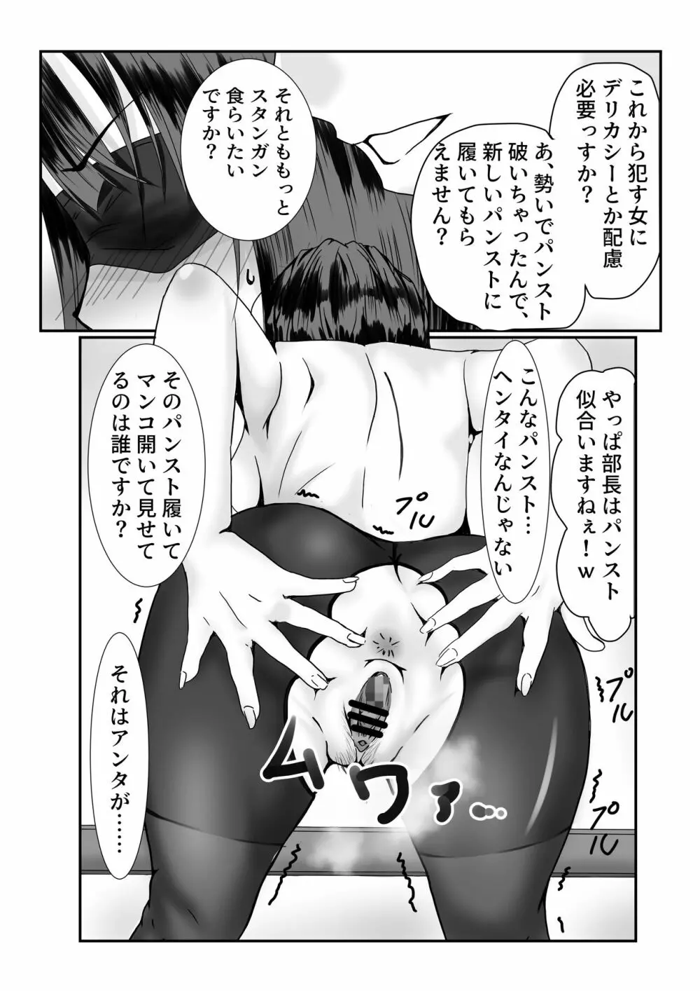 メスの躾け方 Page.23