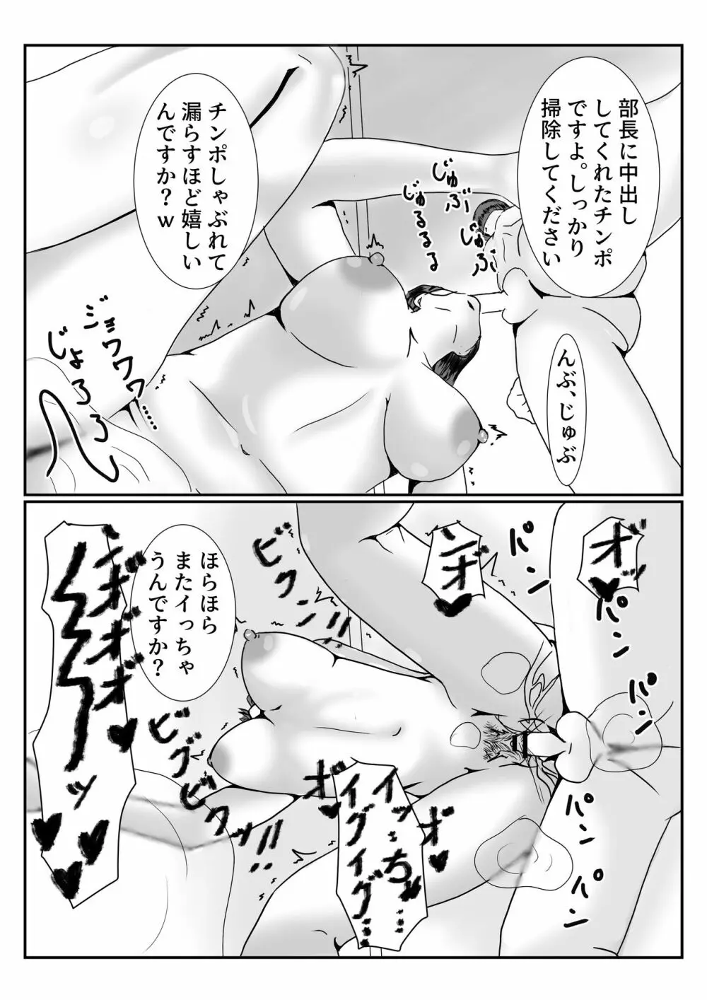 メスの躾け方 Page.30