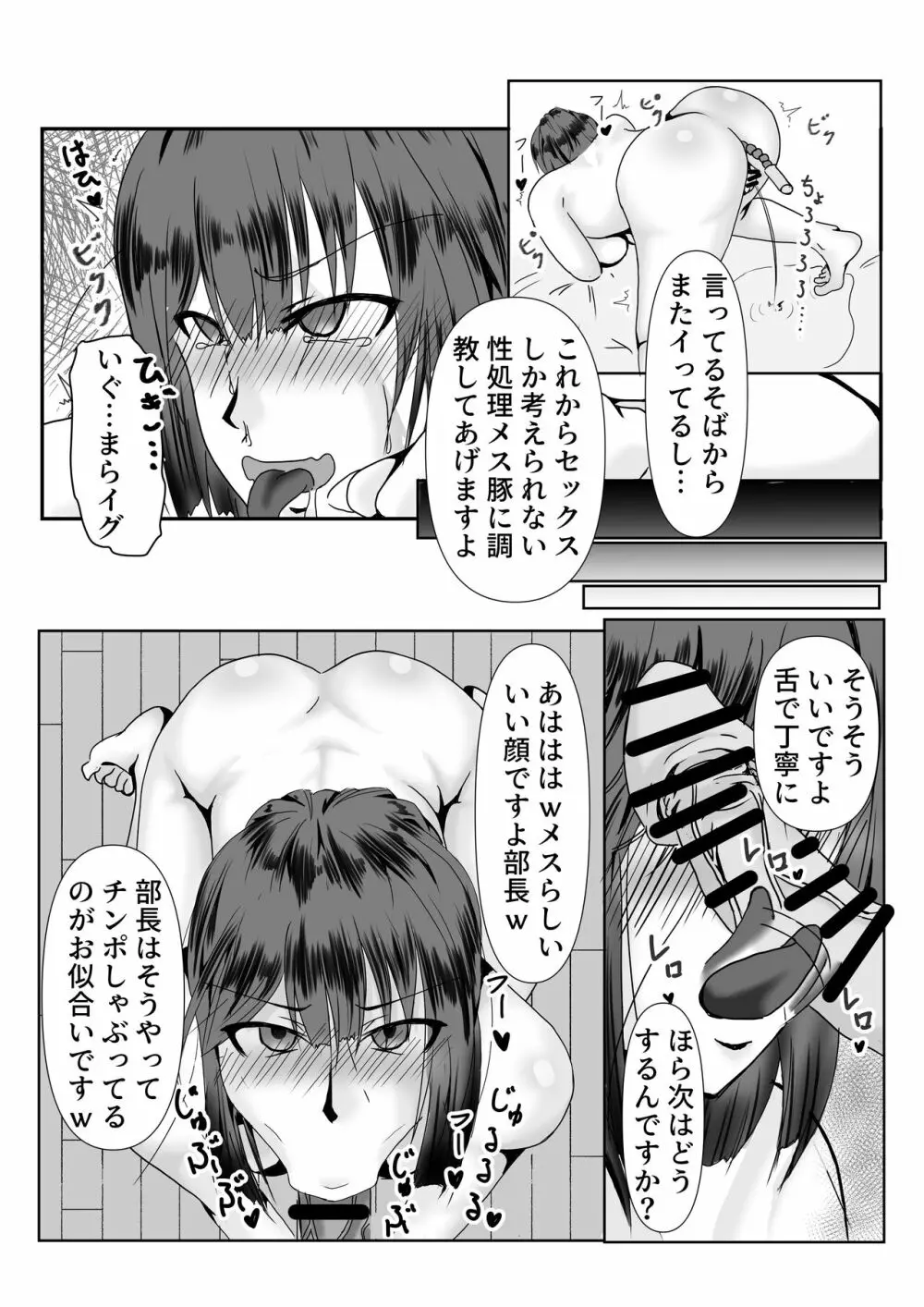 メスの躾け方 Page.35