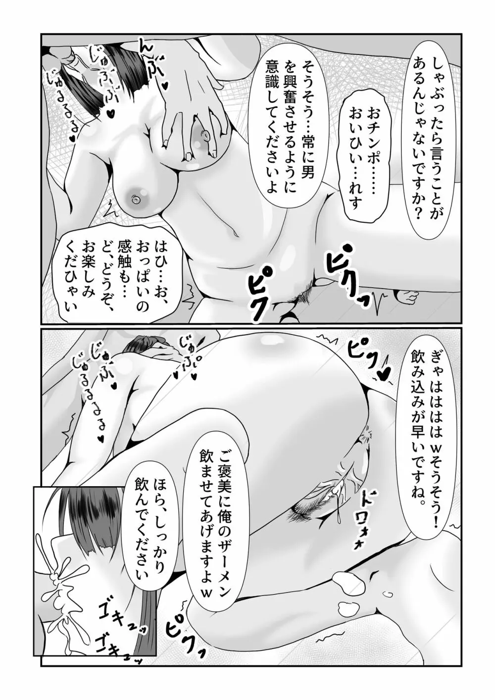 メスの躾け方 Page.36