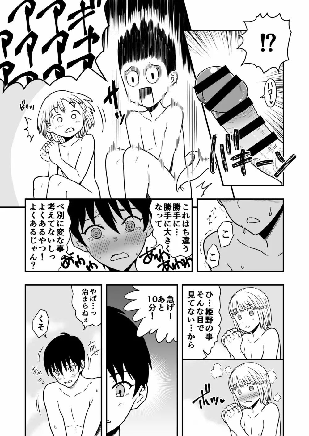 君は可愛い僕の恋人 Page.10