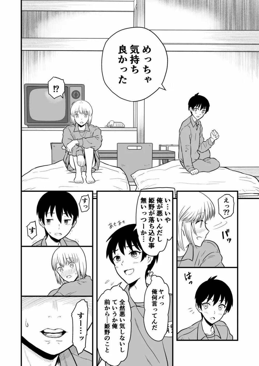 君は可愛い僕の恋人 Page.15