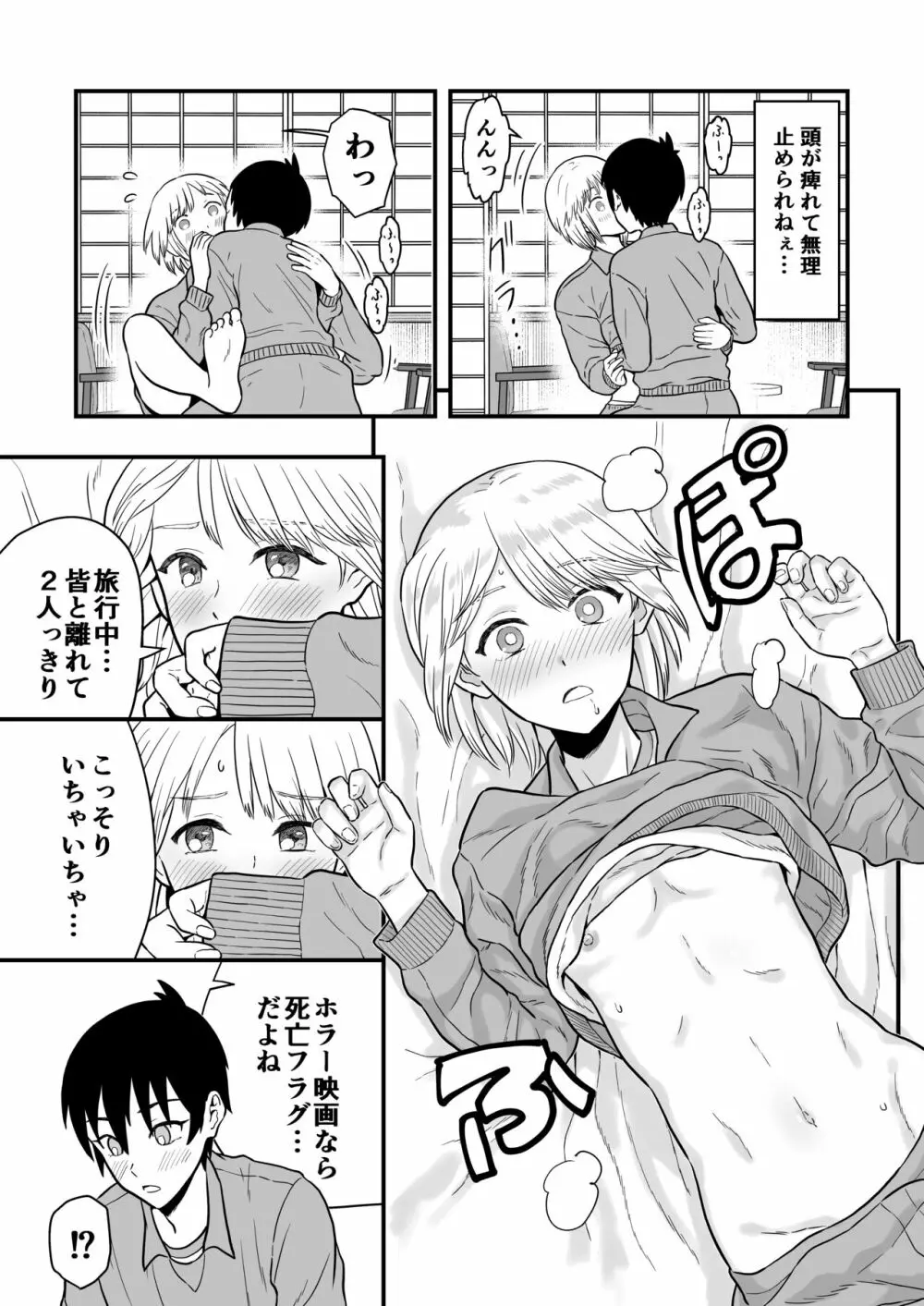 君は可愛い僕の恋人 Page.18