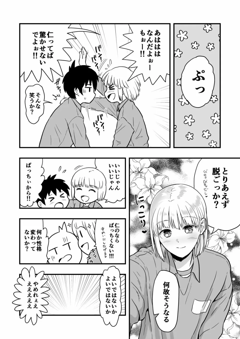 君は可愛い僕の恋人 Page.21