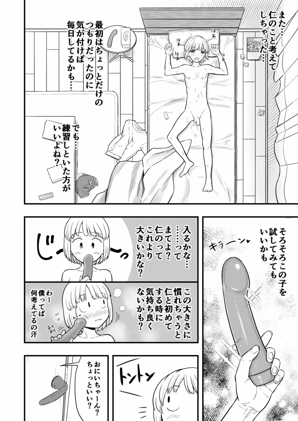 君は可愛い僕の恋人 Page.37