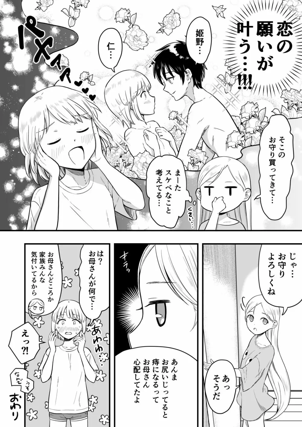 君は可愛い僕の恋人 Page.39