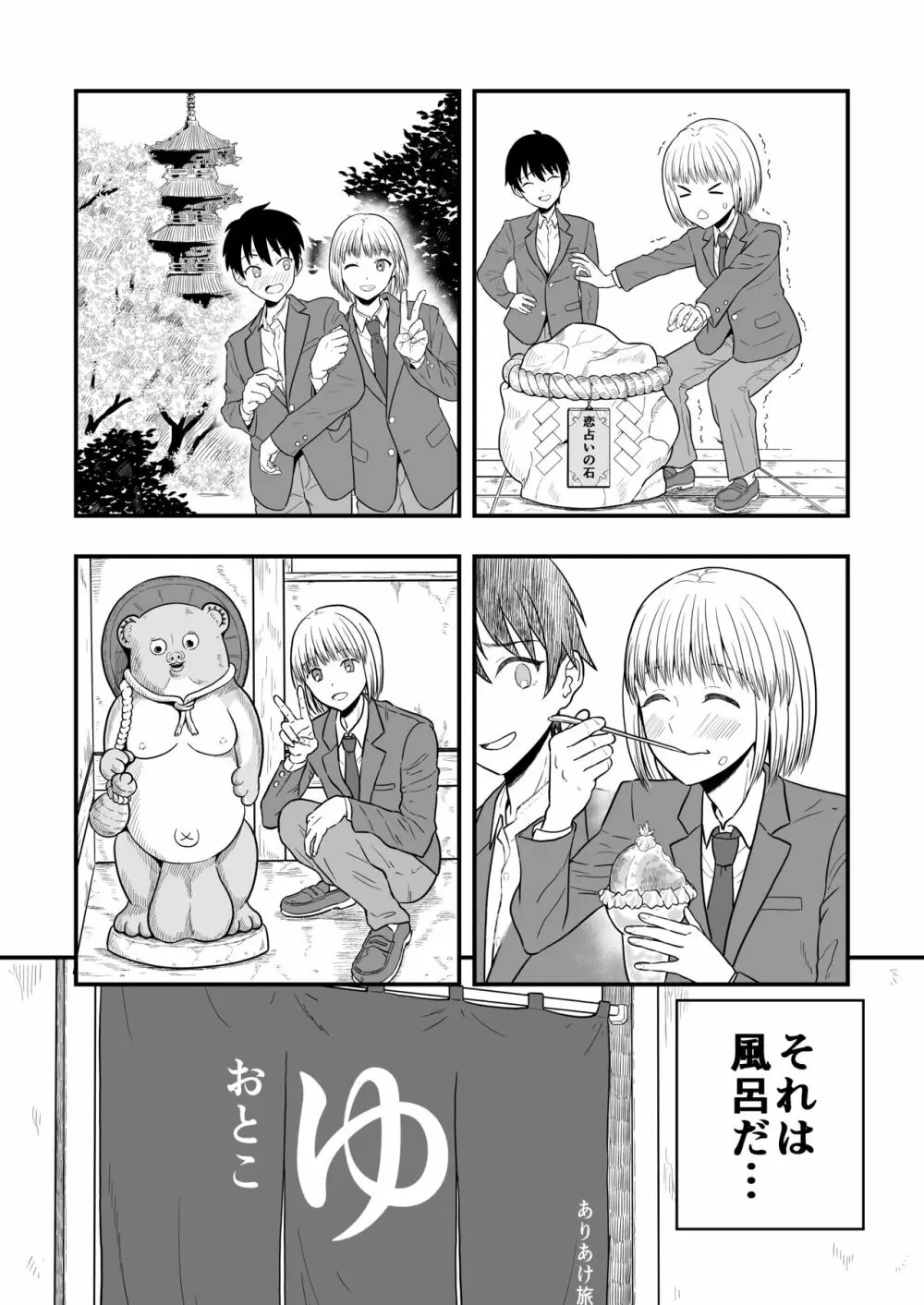 君は可愛い僕の恋人 Page.5