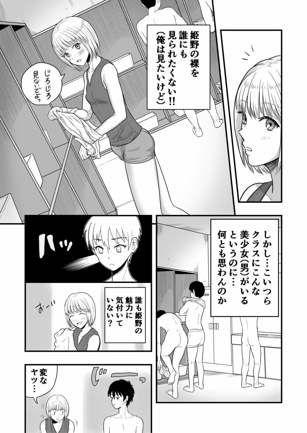 君は可愛い僕の恋人 Page.6