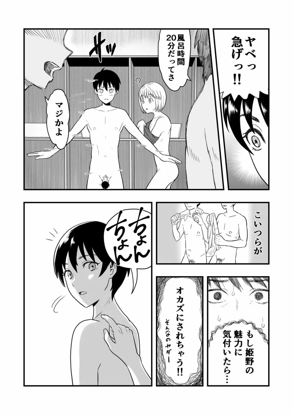 君は可愛い僕の恋人 Page.7