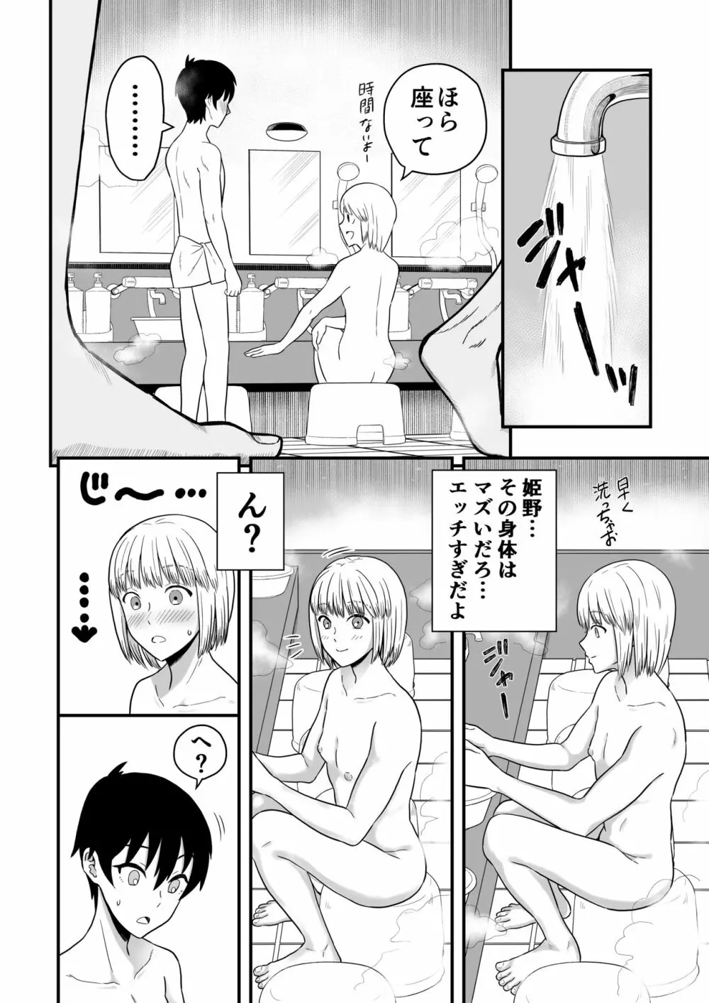 君は可愛い僕の恋人 Page.9