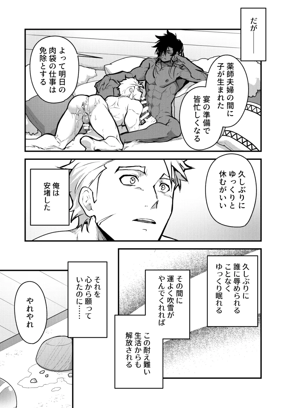 黒鉄の宿 性奴隷へと堕つ剣士 Page.25