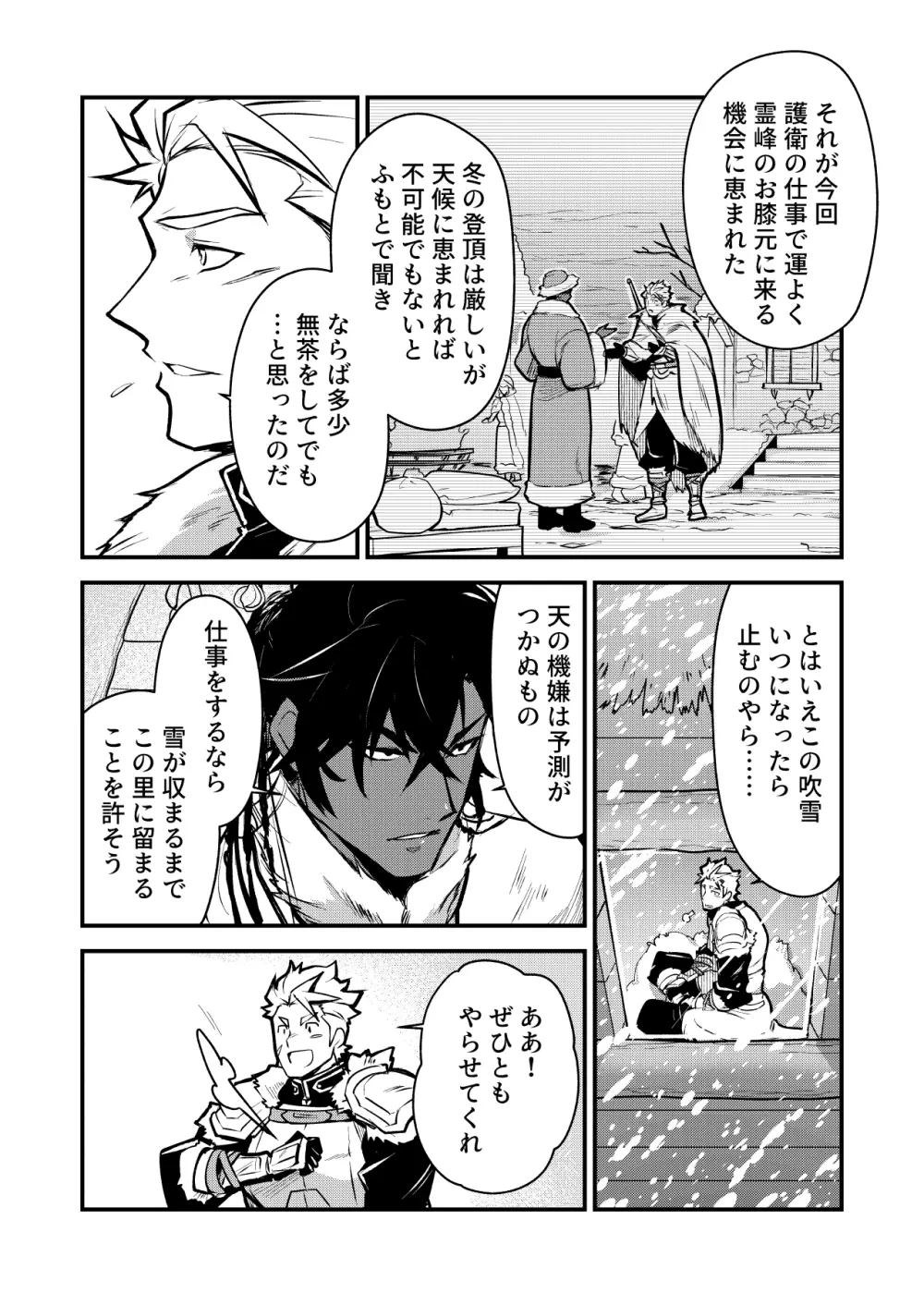 黒鉄の宿 性奴隷へと堕つ剣士 Page.7