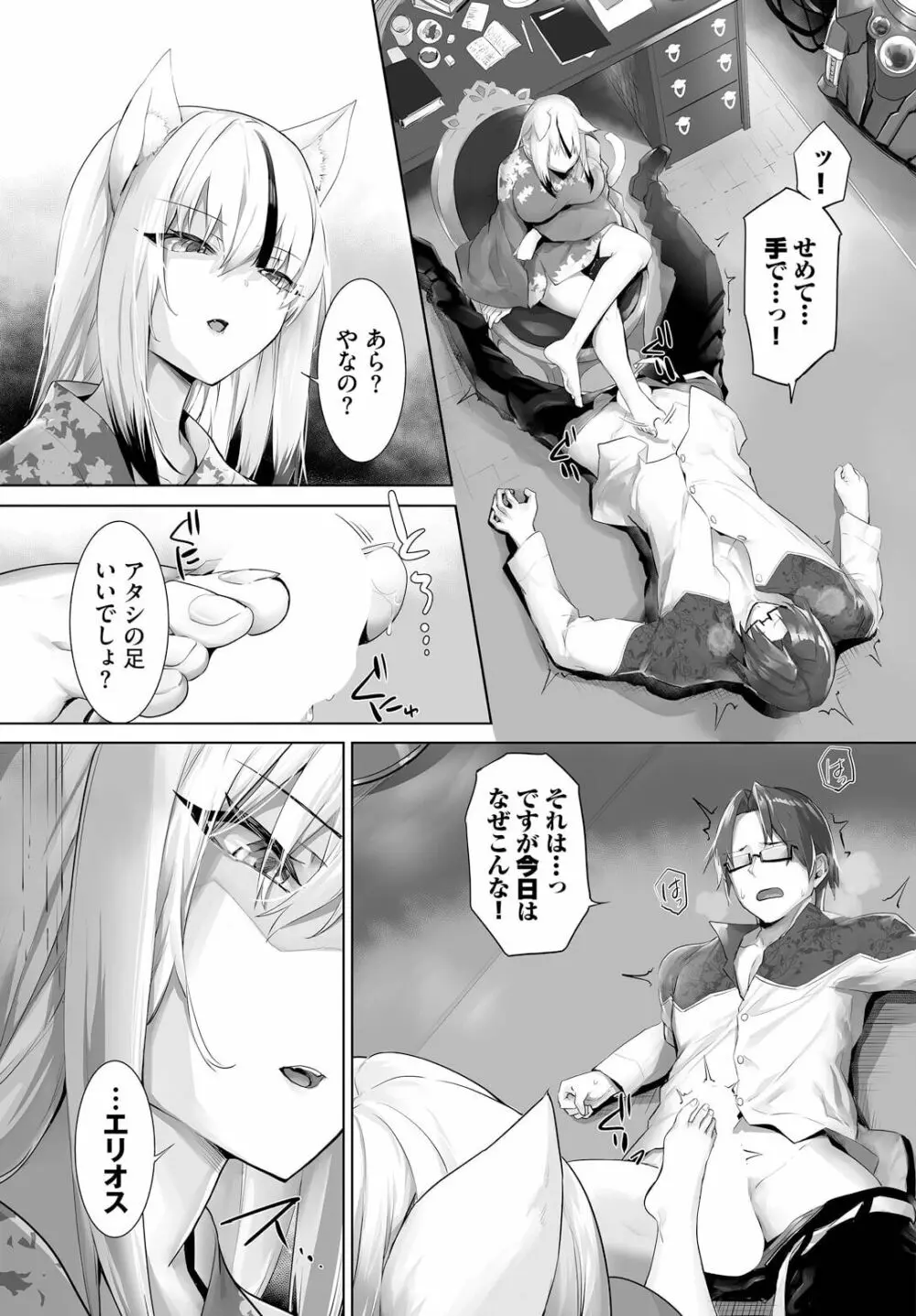 愚か者は猫耳奴隷に依存する〜初めての調教生活〜 23 Page.19