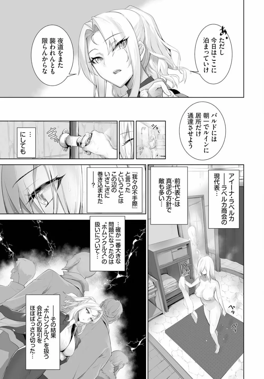 愚か者は猫耳奴隷に依存する〜初めての調教生活〜 23 Page.7