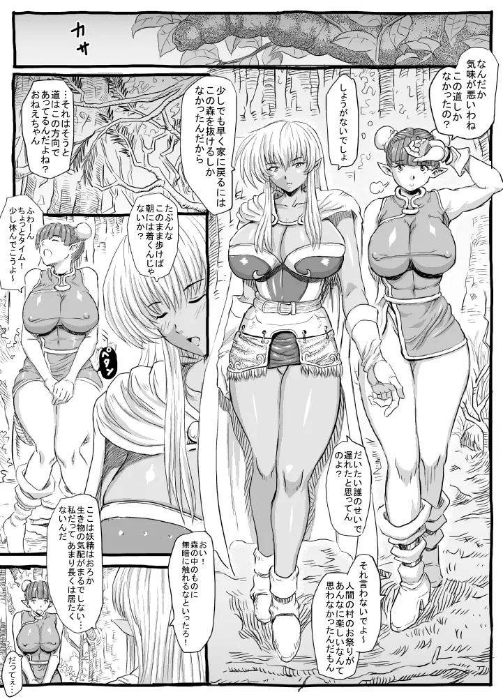 エルフの帰り道 Page.2