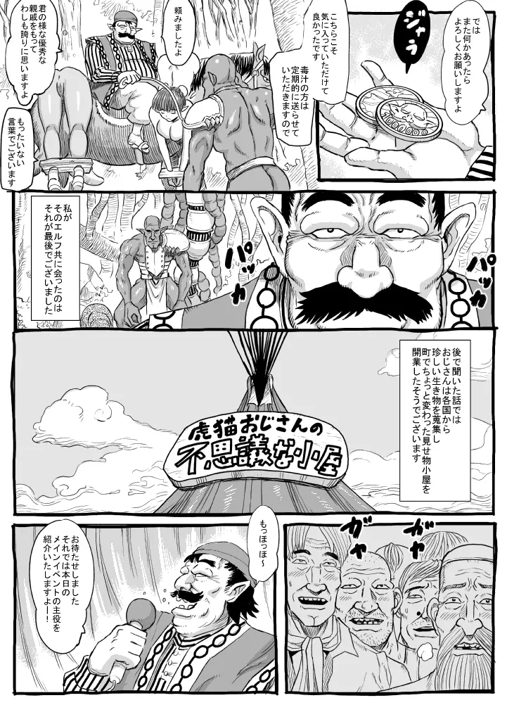 エルフの帰り道 Page.31