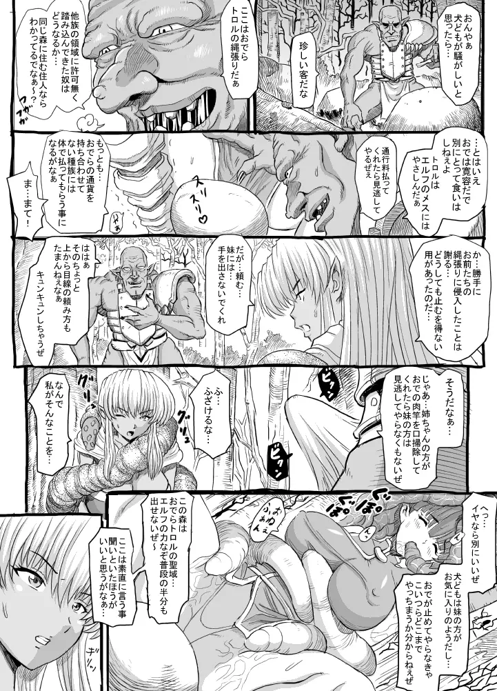 エルフの帰り道 Page.6