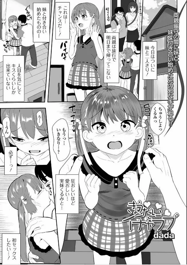 きょうだいイチャラブ Page.1