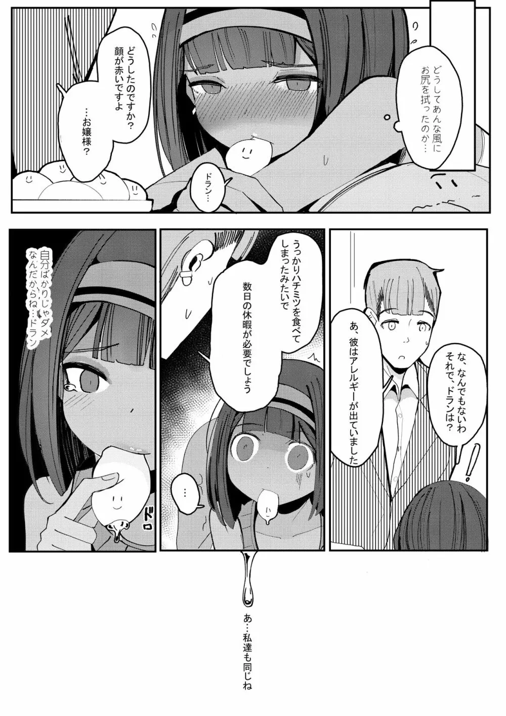 これがデキれば良い執事~ Page.25