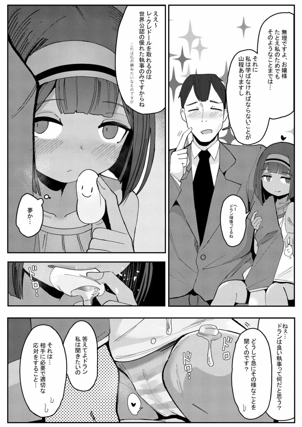 これがデキれば良い執事~ Page.5