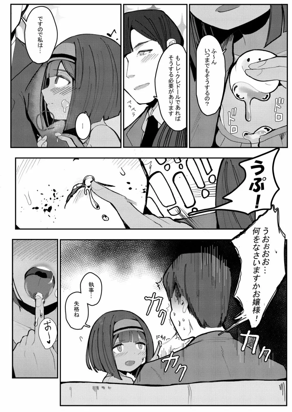 これがデキれば良い執事~ Page.6