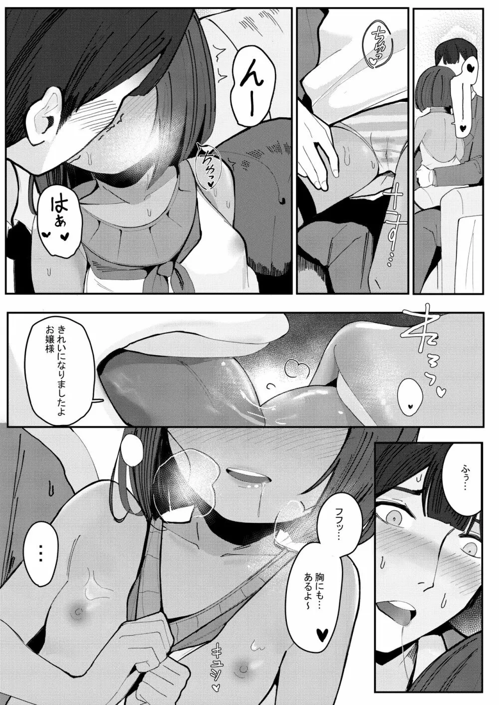 これがデキれば良い執事~ Page.9