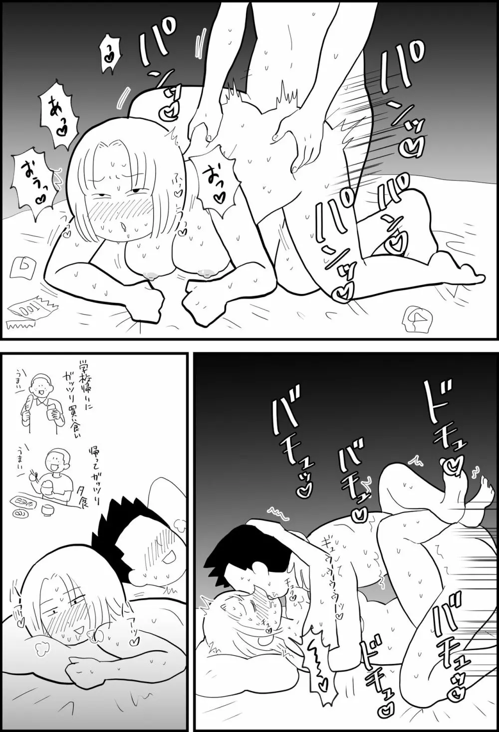 エッセイ風すけべ漫画集 Page.20