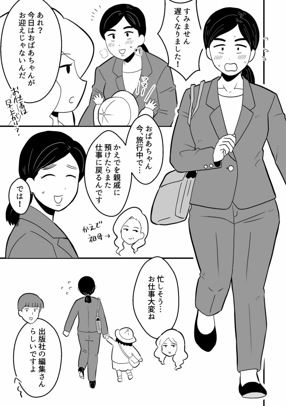 りんちゃんパパ 専業主夫がママ友全員食ってみた その2 Page.128